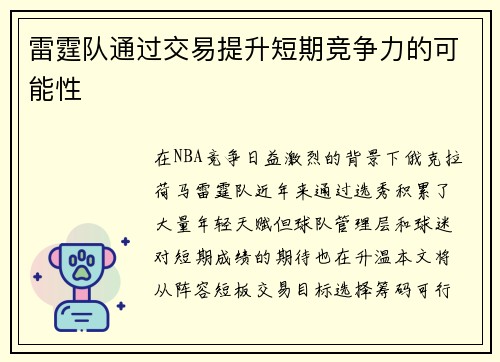 雷霆队通过交易提升短期竞争力的可能性