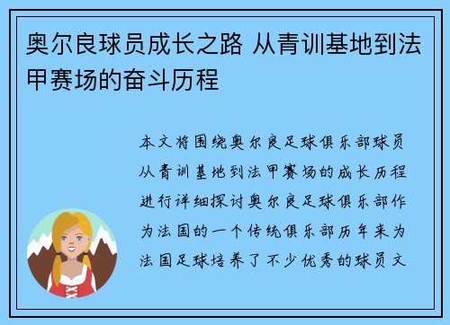 奥尔良球员成长之路 从青训基地到法甲赛场的奋斗历程