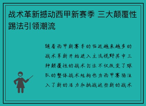 战术革新撼动西甲新赛季 三大颠覆性踢法引领潮流