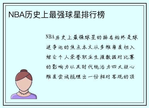 NBA历史上最强球星排行榜