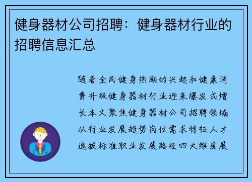 健身器材公司招聘：健身器材行业的招聘信息汇总