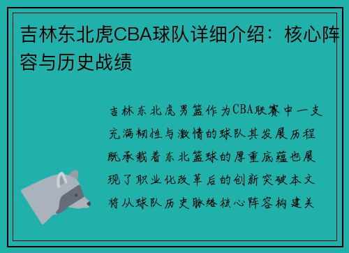 吉林东北虎CBA球队详细介绍：核心阵容与历史战绩