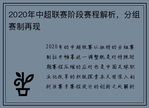 2020年中超联赛阶段赛程解析，分组赛制再现