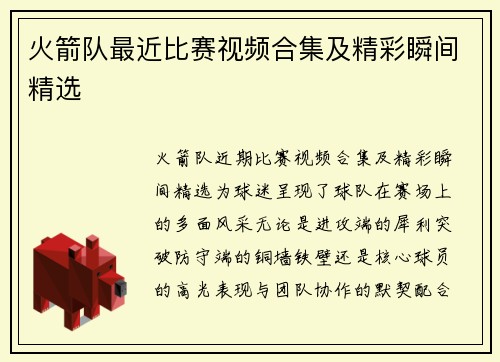火箭队最近比赛视频合集及精彩瞬间精选